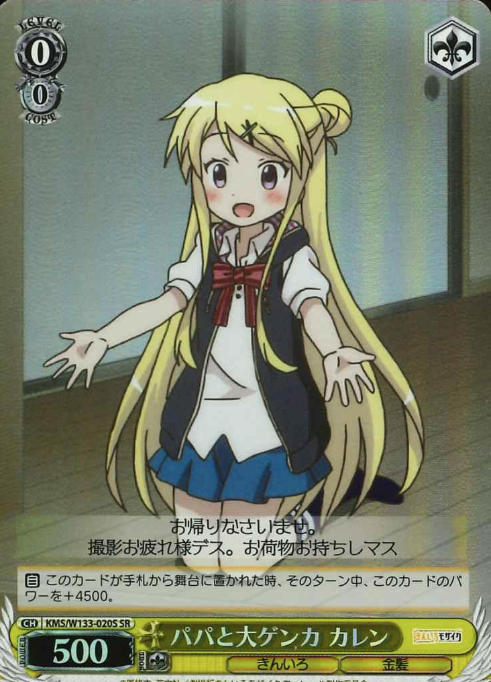 Karen SR KMS/W133-020S - Kiniro Mosaic 15th Anniversary