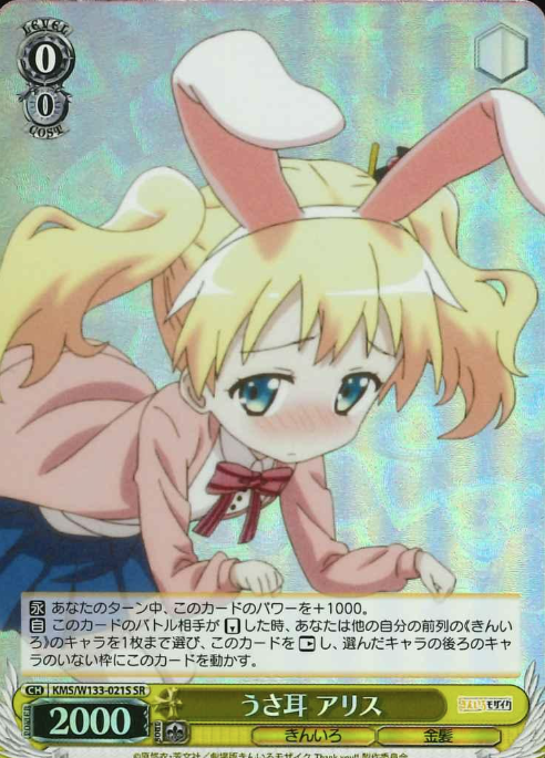 Alice SR KMS/W133-021S - Kiniro Mosaic 15th Anniversary
