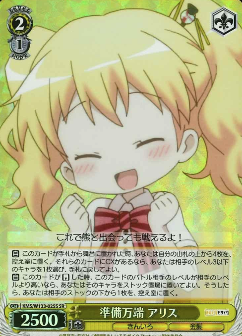 Alice SR KMS/W133-025S - Kiniro Mosaic 15th Anniversary