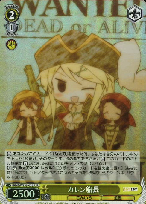 Karen SR KMS/W133-026S - Kiniro Mosaic 15th Anniversary