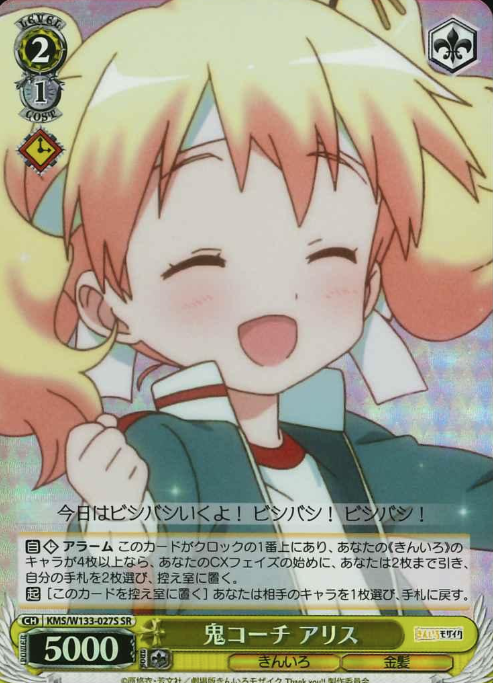 Alice SR KMS/W133-027S - Kiniro Mosaic 15th Anniversary