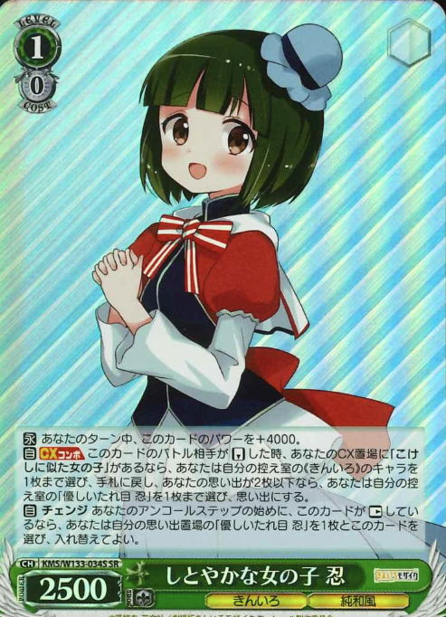 Shinobu SR KMS/W133-034S - Kiniro Mosaic 15th Anniversary