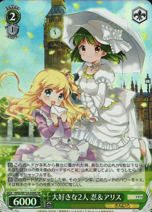 Shinobu Alice SR KMS/W133-038S - Kiniro Mosaic 15th Anniversary