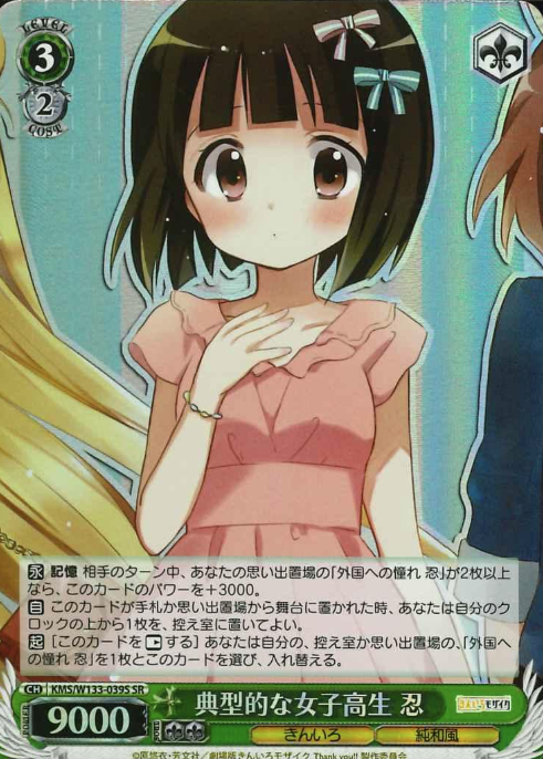 Shinobu SR KMS/W133-039S - Kiniro Mosaic 15th Anniversary