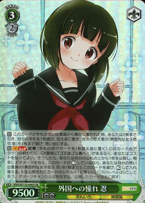 Shinobu SR KMS/W133-040S - Kiniro Mosaic 15th Anniversary