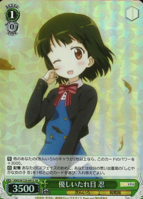 Shinobu SR KMS/W133-041S - Kiniro Mosaic 15th Anniversary