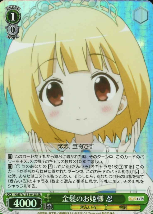 Shinobu SR KMS/W133-042S - Kiniro Mosaic 15th Anniversary