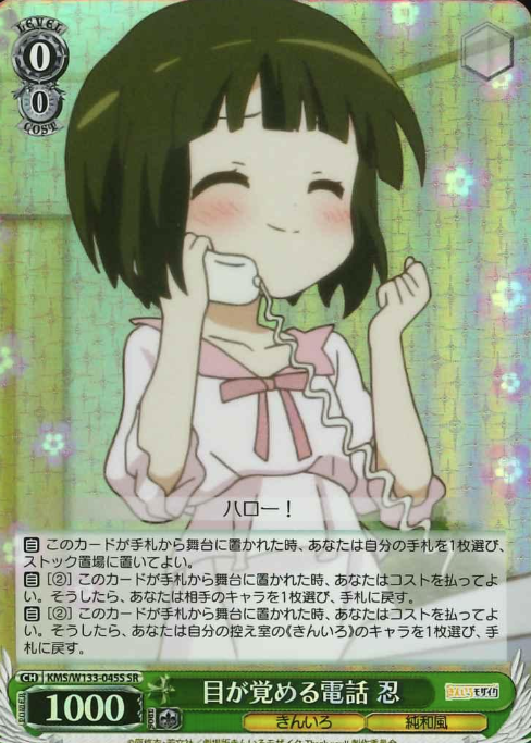 Shinobu SR KMS/W133-045S - Kiniro Mosaic 15th Anniversary