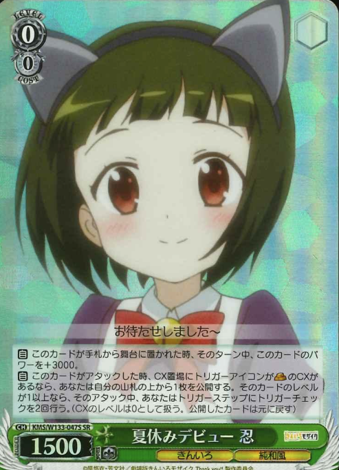 Shinobu SR KMS/W133-047S - Kiniro Mosaic 15th Anniversary