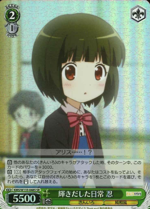 Shinobu SR KMS/W133-048S - Kiniro Mosaic 15th Anniversary