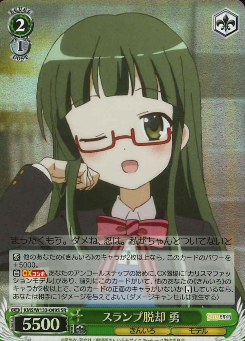 Isami SR KMS/W133-049S - Kiniro Mosaic 15th Anniversary