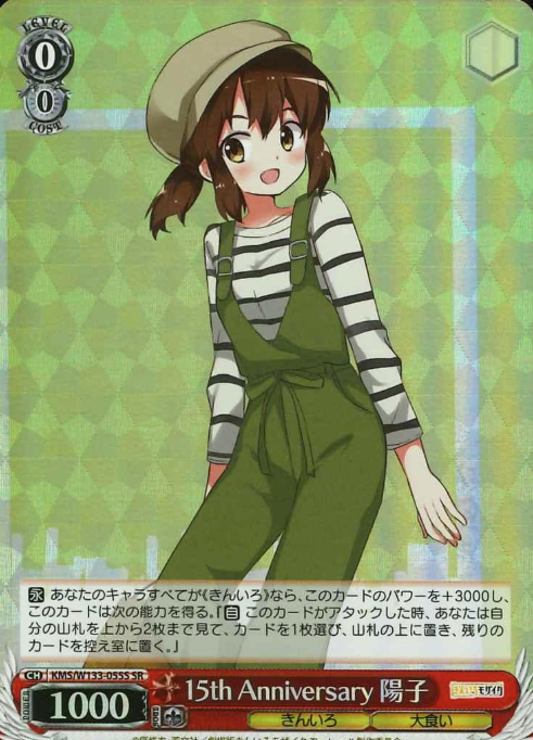 Youko SR KMS/W133-055S - Kiniro Mosaic 15th Anniversary