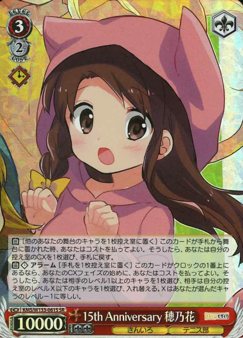 Honoka SR KMS/W133-061S - Kiniro Mosaic 15th Anniversary