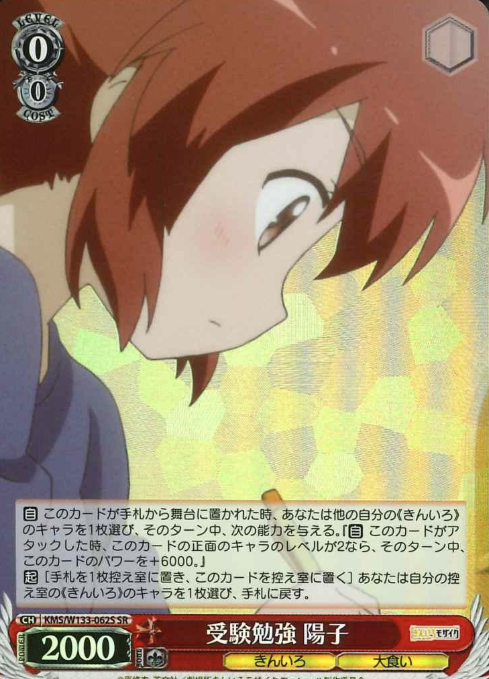 Youko SR KMS/W133-062S - Kiniro Mosaic 15th Anniversary