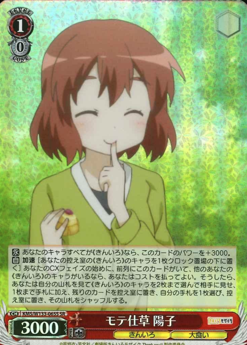 Youko SR KMS/W133-065S - Kiniro Mosaic 15th Anniversary
