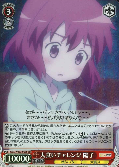 Youko SR KMS/W133-067S - Kiniro Mosaic 15th Anniversary
