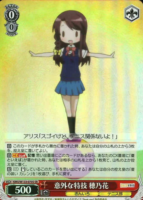 Honoka SR KMS/W133-070S - Kiniro Mosaic 15th Anniversary