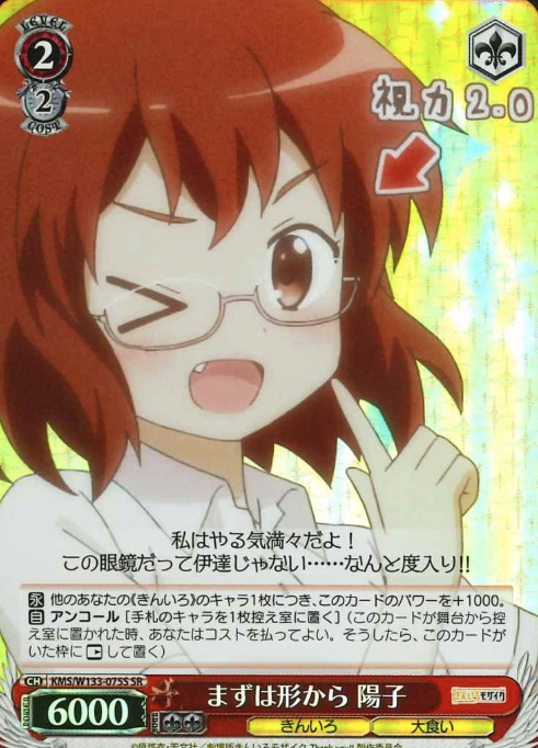 Youko SR KMS/W133-075S - Kiniro Mosaic 15th Anniversary