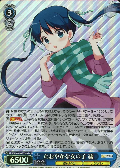 Aya SR KMS/W133-080S - Kiniro Mosaic 15th Anniversary