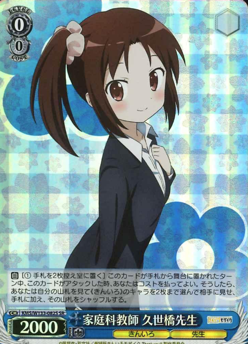 Kuzehashi SR KMS/W133-082S - Kiniro Mosaic 15th Anniversary