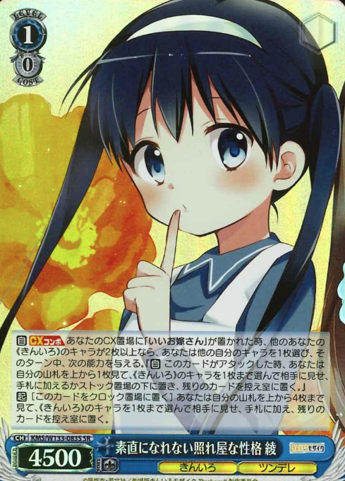 Aya SR KMS/W133-083S - Kiniro Mosaic 15th Anniversary