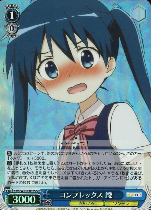 Aya SR KMS/W133-087S - Kiniro Mosaic 15th Anniversary