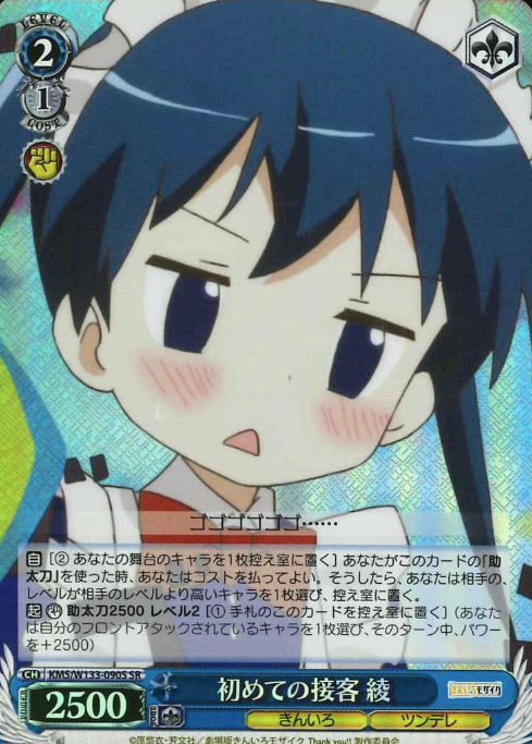 Aya SR KMS/W133-090S - Kiniro Mosaic 15th Anniversary