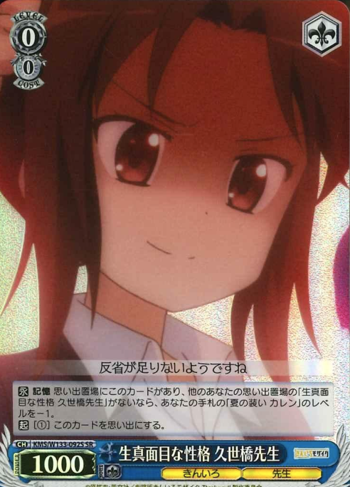 Kuzehashi SR KMS/W133-092S - Kiniro Mosaic 15th Anniversary