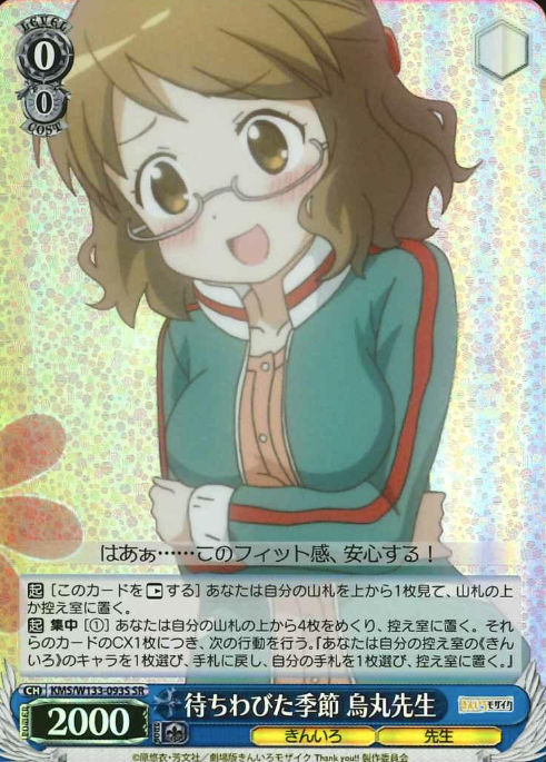 Karasuma SR KMS/W133-093S - Kiniro Mosaic 15th Anniversary