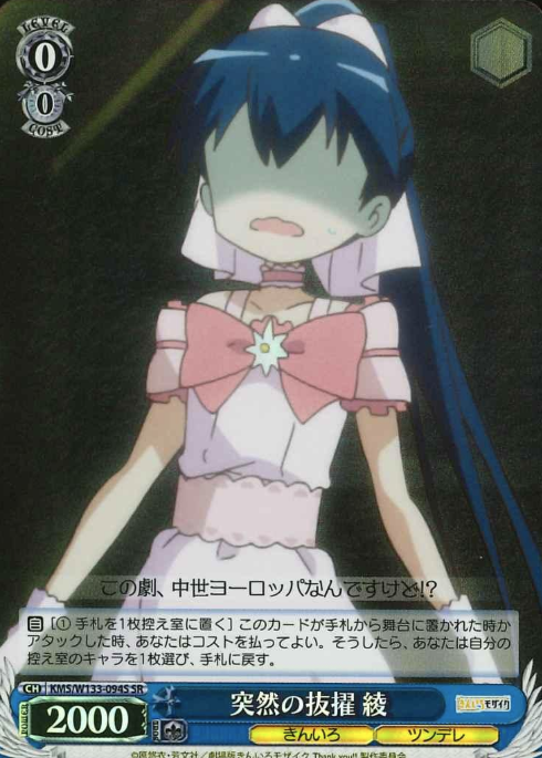 Aya SR KMS/W133-094S - Kiniro Mosaic 15th Anniversary