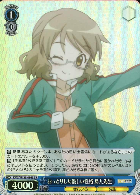 Karasuma SR KMS/W133-096S - Kiniro Mosaic 15th Anniversary