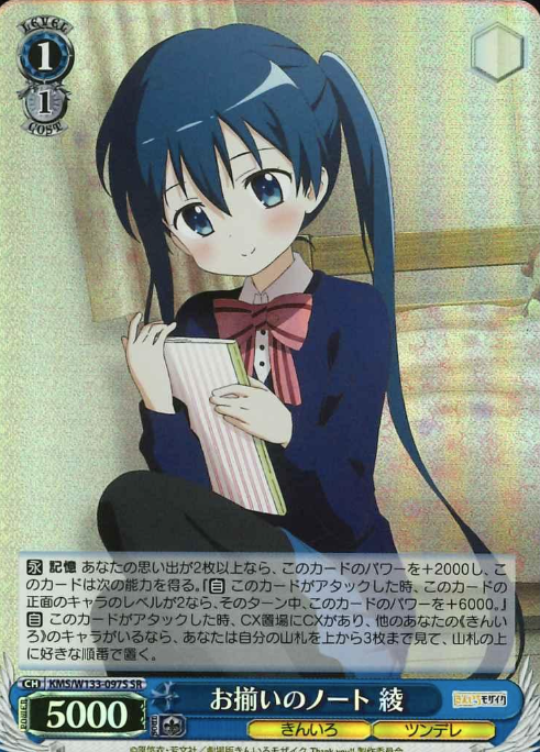 Aya SR KMS/W133-097S - Kiniro Mosaic 15th Anniversary