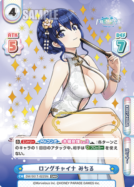 Tojo Michiru SNR DW/001T-022SN - Rebirth for you Dolphin Wave