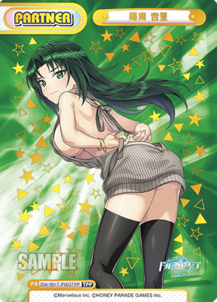 Harunami Anri TPP DW/001T-P003TPP - Rebirth for you Dolphin Wave