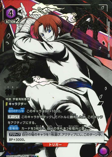 Kamui SR☆☆ UA11BT/GNT-1-042 - Gintama