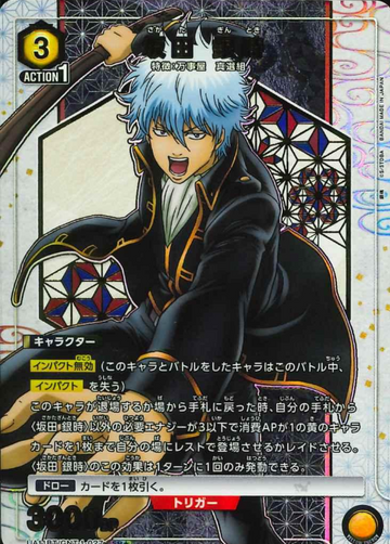 Sakata Gintoki SR☆ UA11BT/GNT-1-027 - Gintama