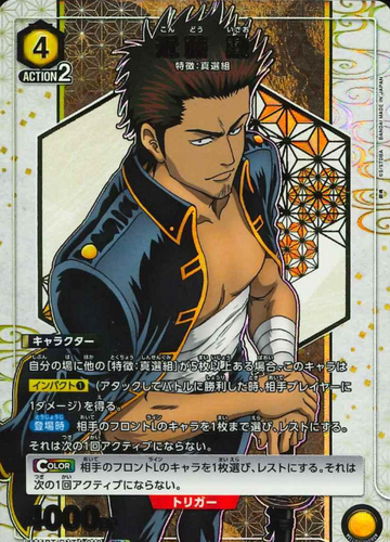 Kondo Isao SR☆ UA11BT/GNT-1-018 - Gintama
