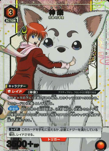 Kagura SR☆ UA11BT/GNT-1-086 - Gintama