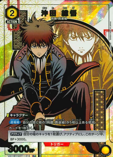 Okita Sogo R☆ UA11BT/GNT-1-014 - Gintama