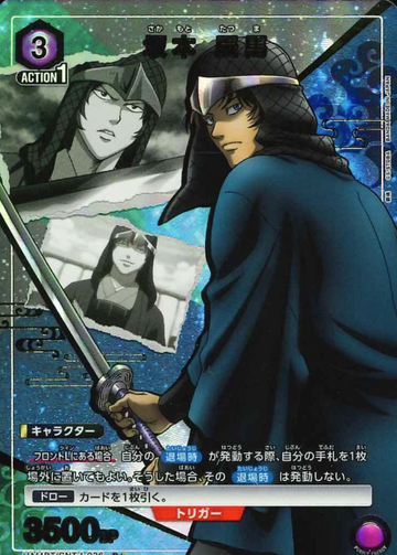 Sakamoto Tatsuma R☆ UA11BT/GNT-1-036 - Gintama