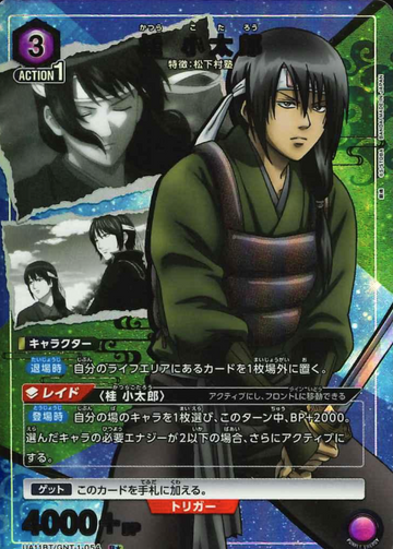 Katsura Kotaro R☆ UA11BT/GNT-1-054 - Gintama