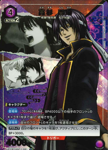 Takasugi Shinsuke R☆ UA11BT/GNT-1-061 - Gintama