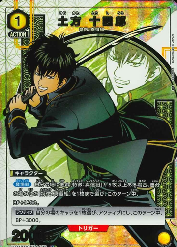Hijikata Toshiro U☆ UA11BT/GNT-1-023 - Gintama