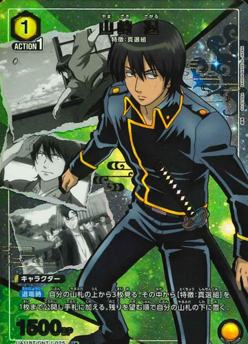 Yamazaki Sagaru U☆ UA11BT/GNT-1-025 - Gintama