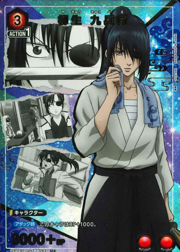Yagyu Kyubei U☆ UA11BT/GNT-1-083 - Gintama