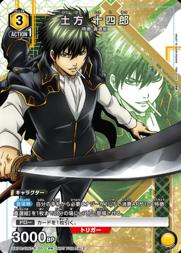Hijikata Toshiro PR UAPR/GNT-P-001 - Gintama