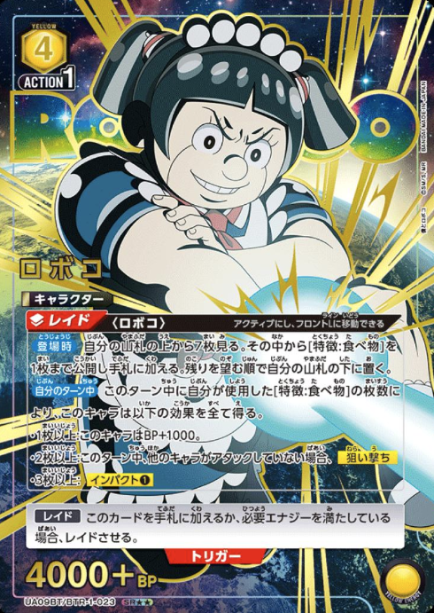 Roboco SR☆☆ UA09BT/BTR-1-023 - Me & Roboco