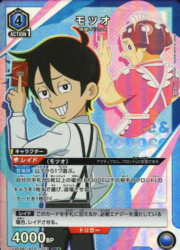 Motsuo SR☆ UA09BT/BTR-1-053 - Me & Roboco
