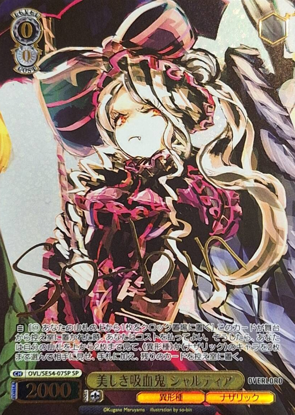 Shalltear SP OVL/SE54-07SP - Overlord Premium Booster