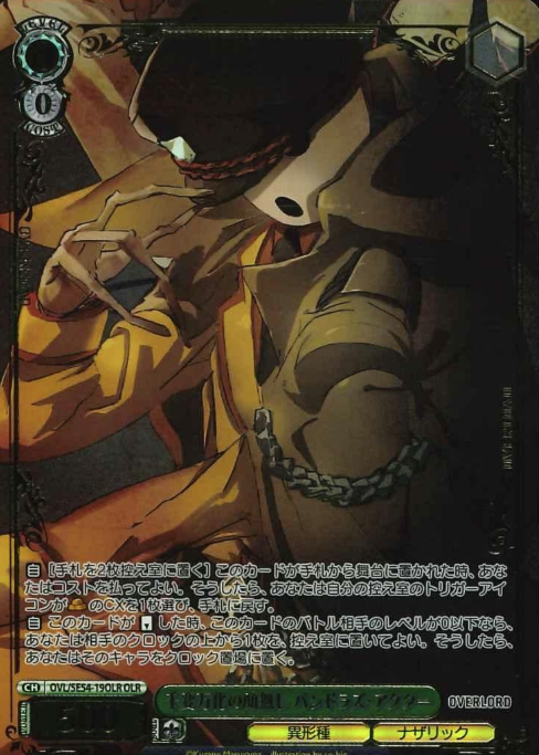 Pandora's Actor OLR OVL/SE54-19OLR - Overlord Premium Booster